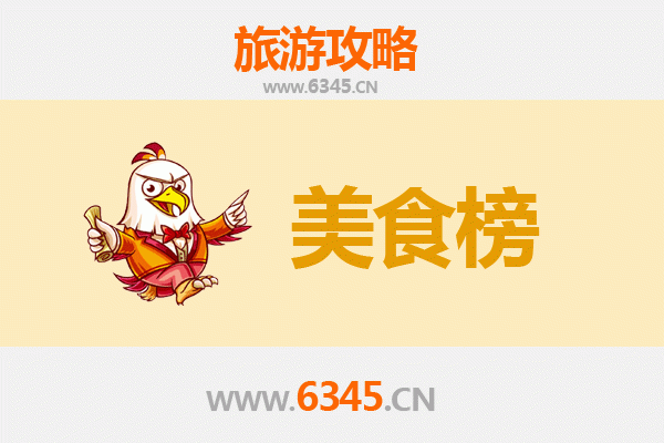 清远英德美食排行榜前十名