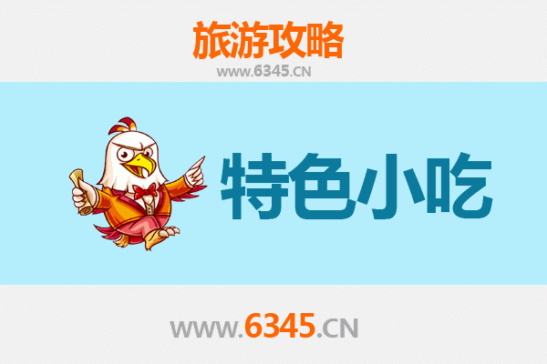 清远英德必吃特色小吃攻略